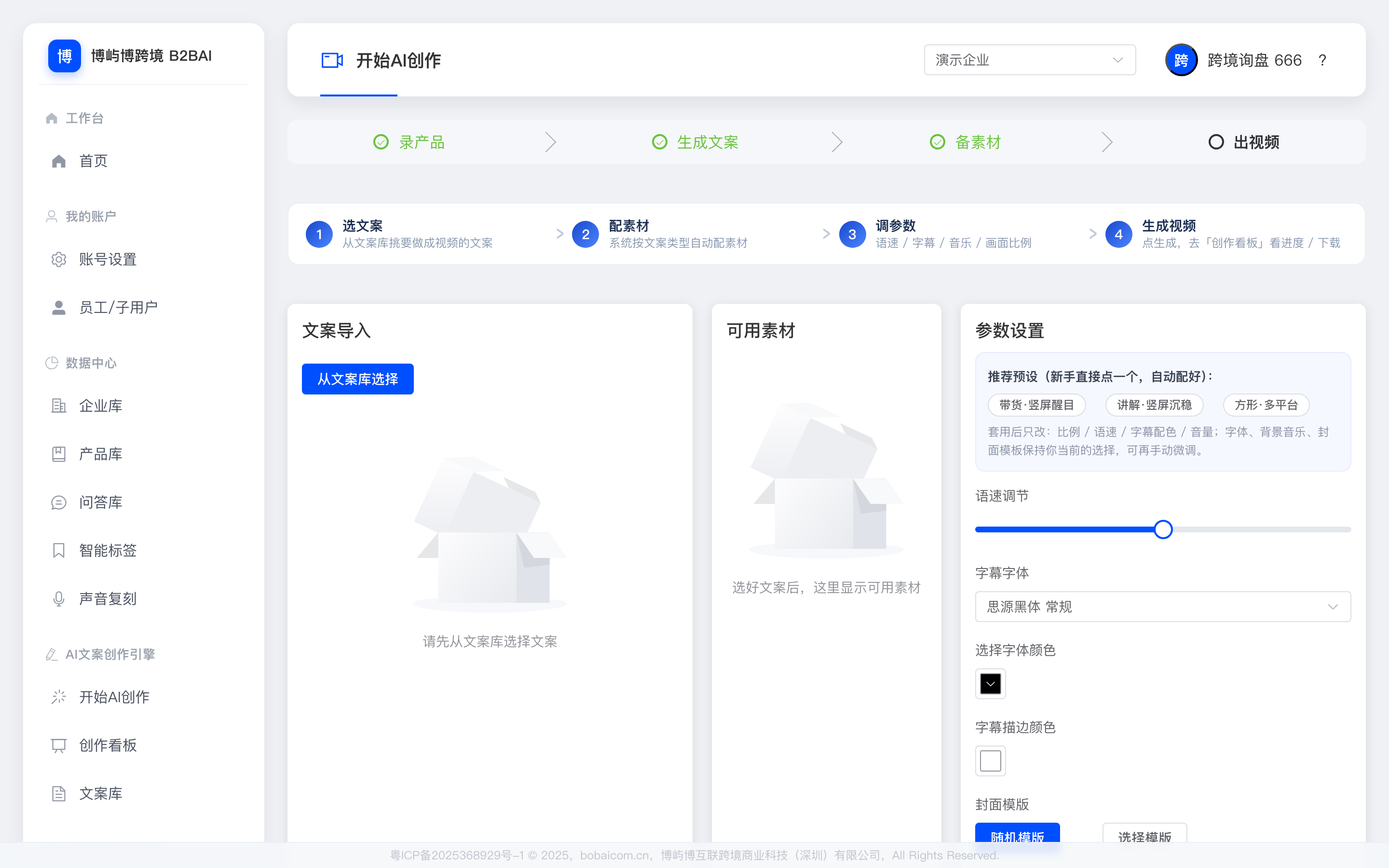 AI 做视频流程